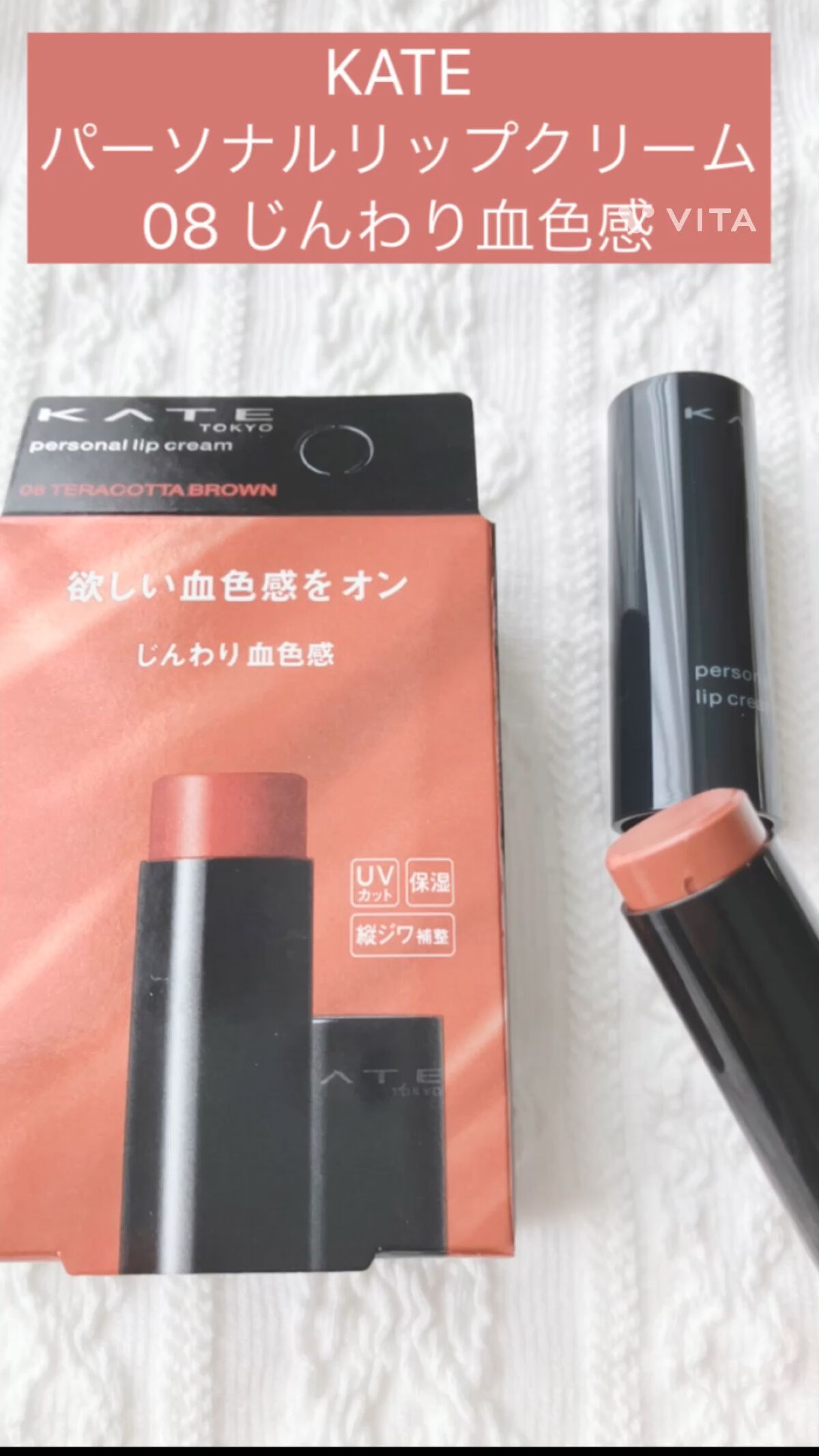 パーソナルリップクリーム/KATE/リップクリームの動画クチコミ4つ目