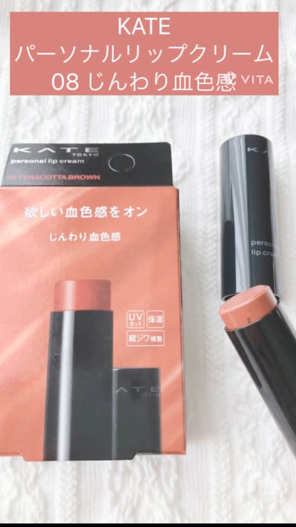 パーソナルリップクリーム/KATE/リップクリームの人気ショート動画