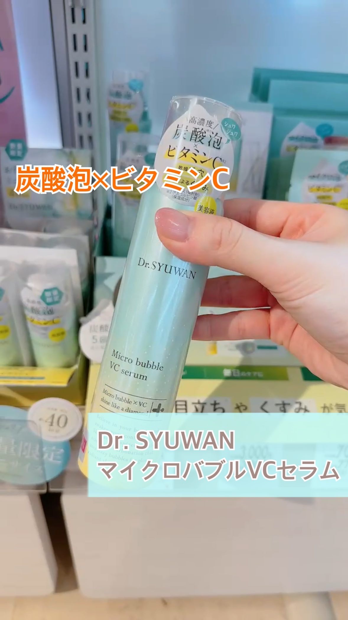 マイクロバブルVCセラム/DSW/美容液を使ったクチコミ（1枚目）