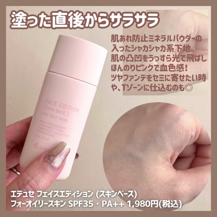 エテュセ ポアレスプライマー/ettusais/化粧下地を使ったクチコミ（3枚目）