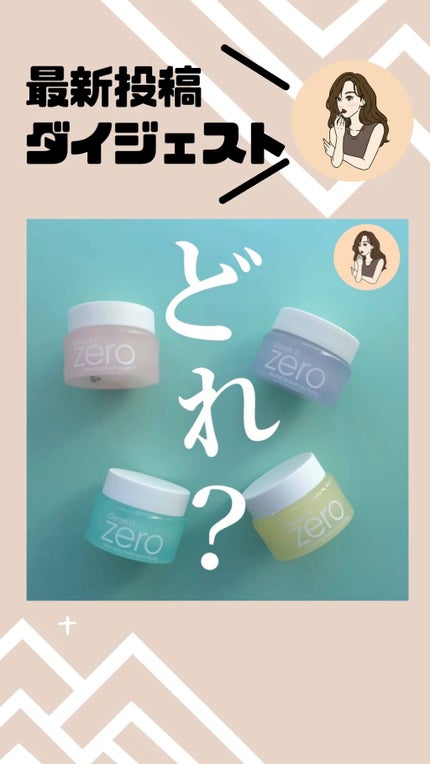 クリーンイットゼロ クレンジングバーム ポアクラリファイング/BANILA CO/クレンジングバームの人気ショート動画