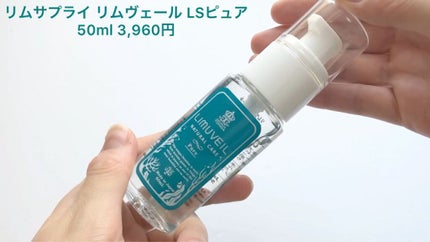 リムヴェール LSピュア/リムサプライ/美容液を使ったクチコミ(2枚目)