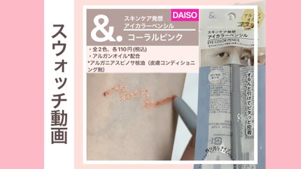 &.アイカラーペンシル/DAISO/ペンシルアイライナーの人気ショート動画