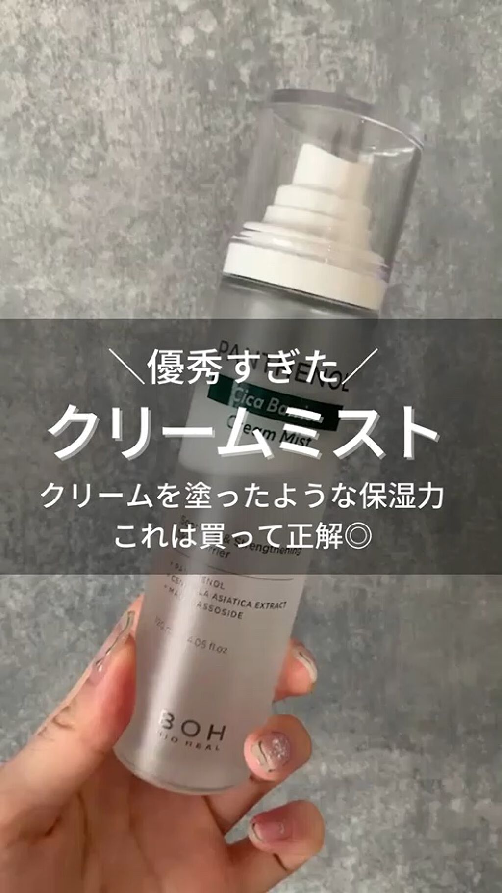 パンテノール クリームミスト/BIO HEAL BOH/化粧水の動画クチコミ1つ目