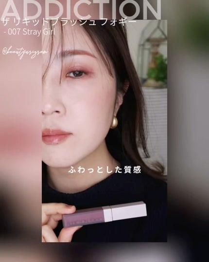 アディクション ザ リキッドブラッシュ フォギー/ADDICTION/リキッドチークを使ったクチコミ(2枚目)