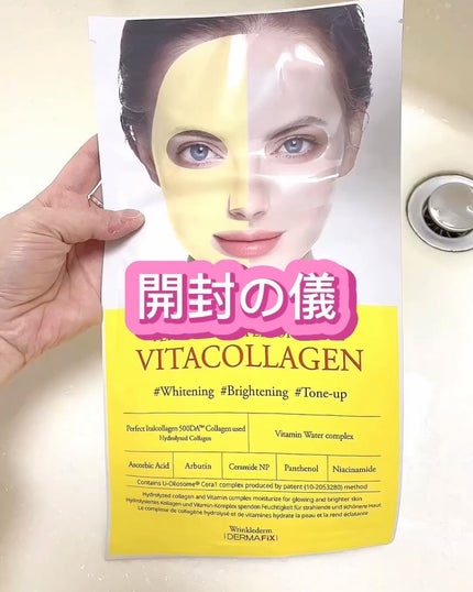 パーフェクト リアル パフォーマンス ビタコラーゲ ンマスクパック /ダーマフィックス/シートマスク・パックを使ったクチコミ(2枚目)