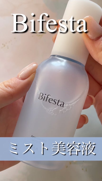 アンプルミスト ブライトアップ/ビフェスタ/美容液の人気ショート動画