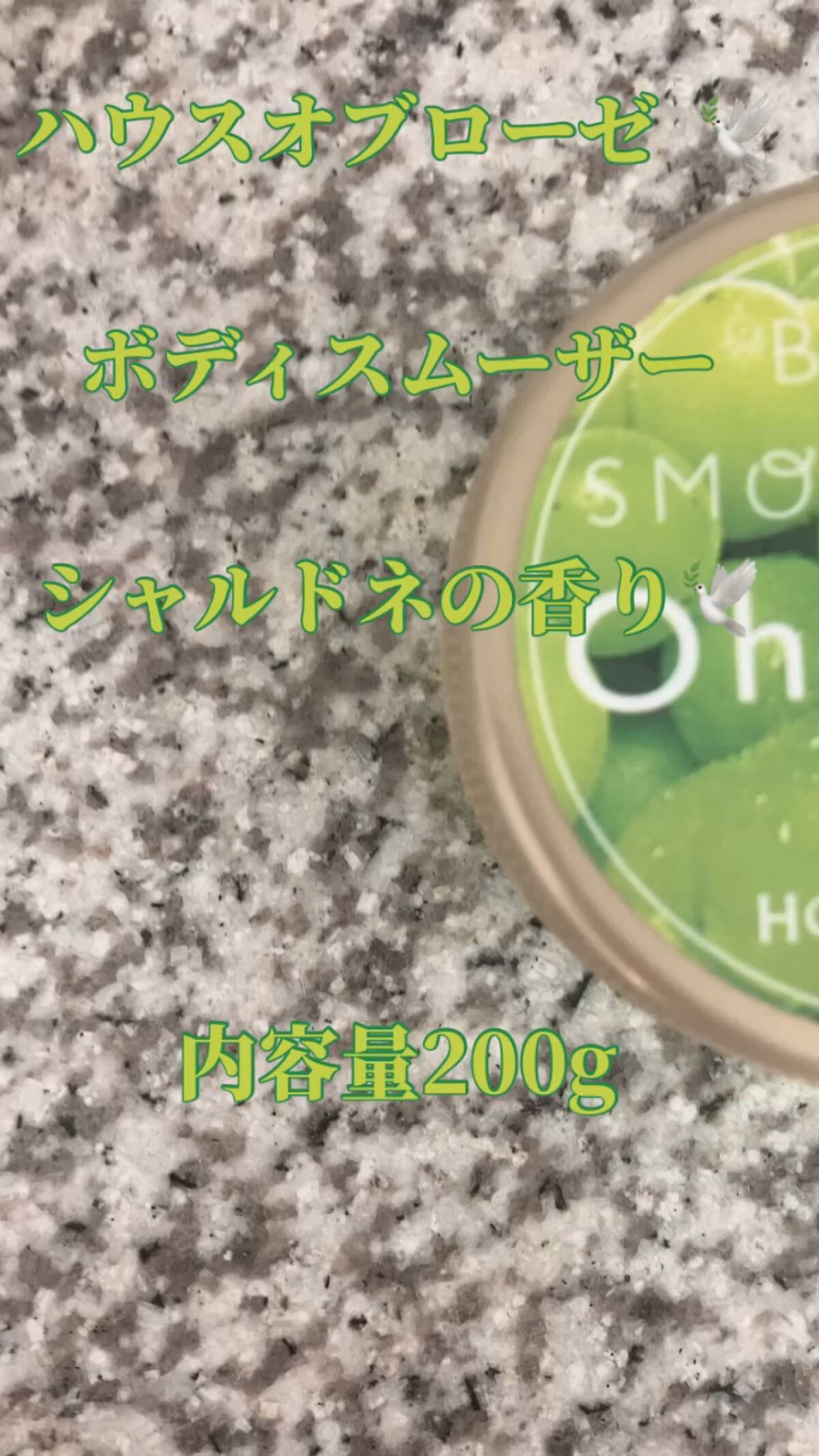 ボディ スムーザー /ハウス オブ ローゼ/ボディスクラブの動画クチコミ2つ目