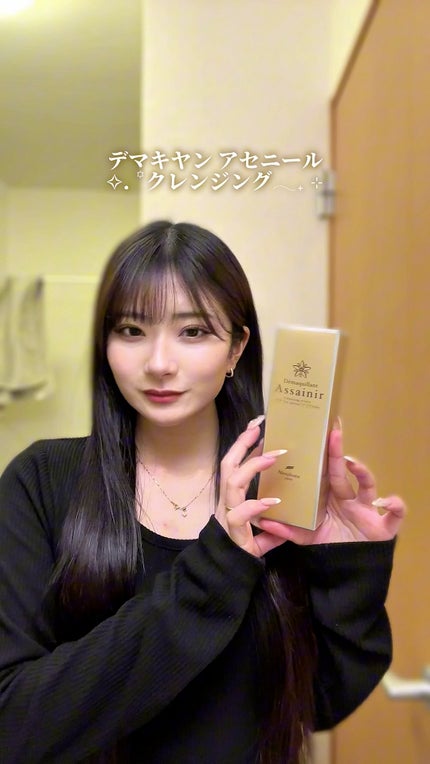 デマキヤン アセニール/ニナファームジャポン/クレンジングジェルを使ったクチコミ(1枚目)