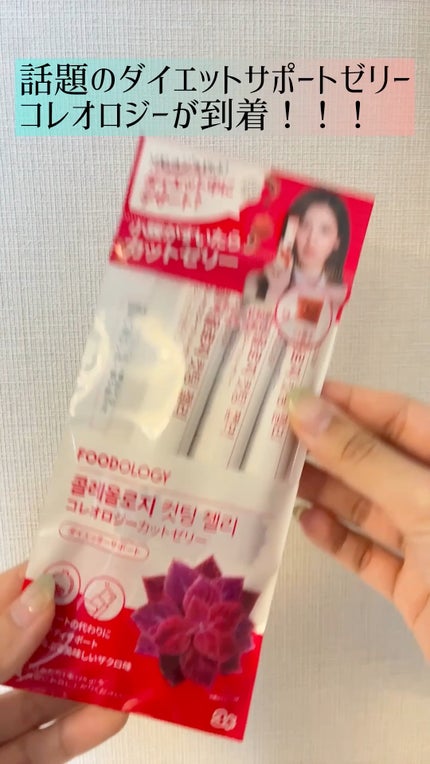 コレオロジーカットゼリー/FOODOLOGY/食品の人気ショート動画