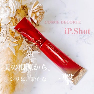 iP.Shot プルリポテント ユース コンセントレイト/DECORTÉ/美容液の動画クチコミ4つ目