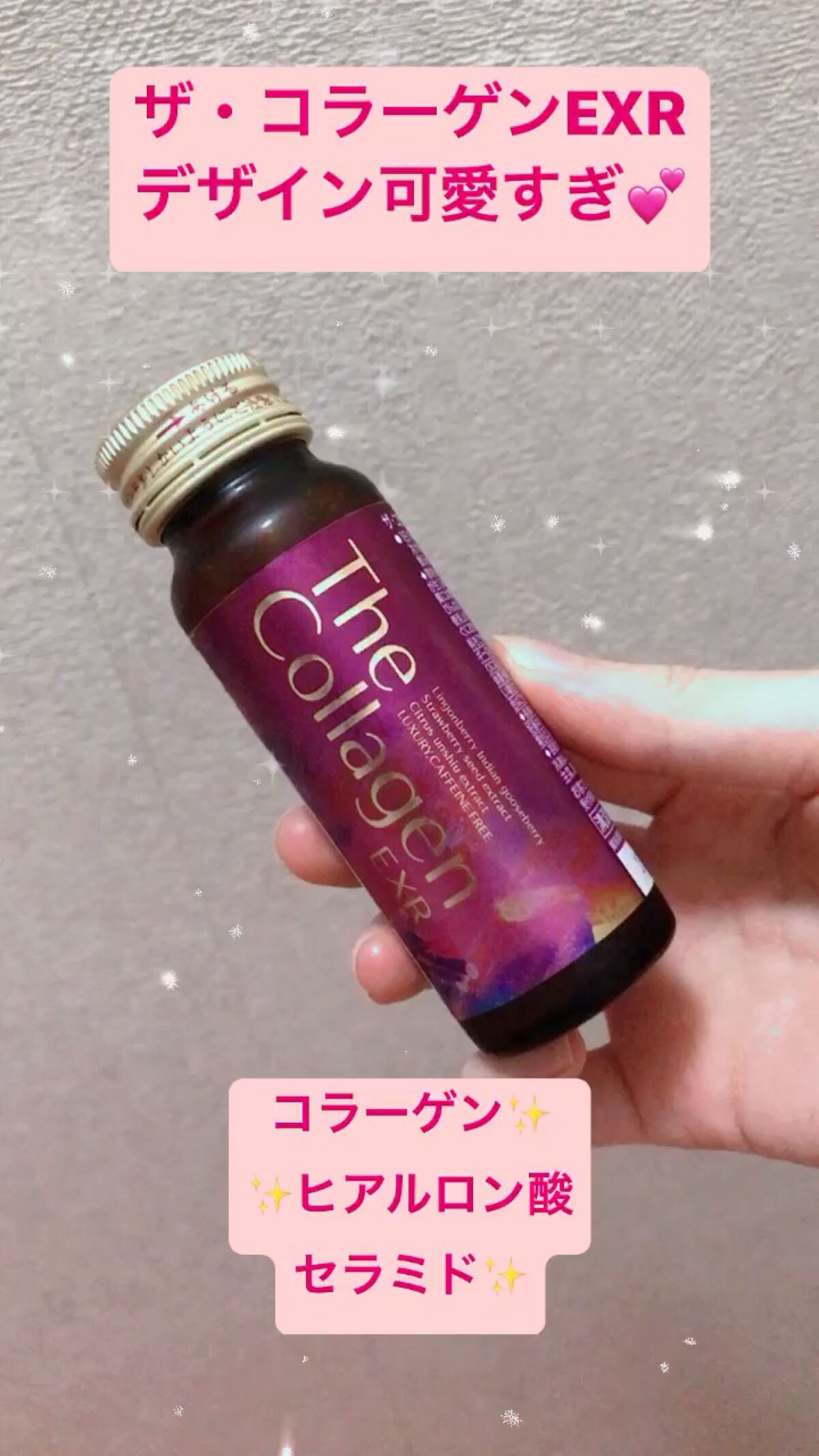 ザ・コラーゲン EXR ＜ドリンク＞/ザ・コラーゲン/美容ドリンクを使ったクチコミ（1枚目）