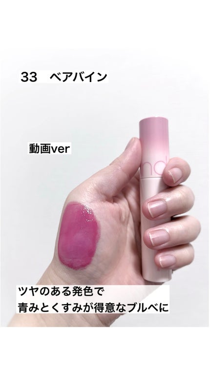 ジューシーラスティングティント/rom&nd/リップティントの人気ショート動画