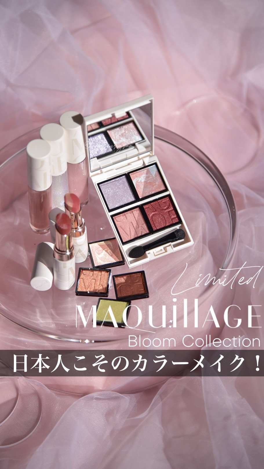 Bloom Collection ドラマティックエッセンスルージュ（限定カラー）/マキアージュ/口紅の動画クチコミ5つ目