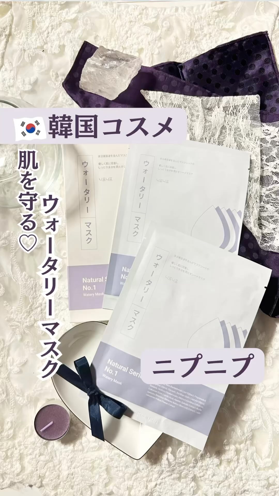 ナンバー1 ウォータリーマスク/ニプニプ/シートマスク・パックを使ったクチコミ（1枚目）