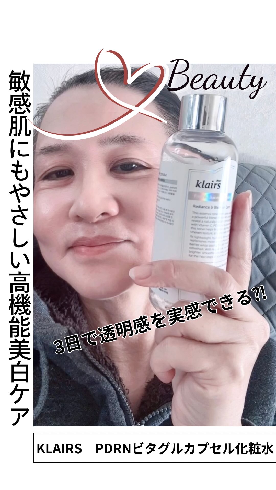 ❄️
#とげまる子ビューティー
#更年期美人プロジェクト 
　

3日で透明感を実感できるってホント⁉️

敏感肌にもやさしい“ビタミン導入水”✨

　　　　　【クレアス Klairs】
＼🌿PDRNビタグルカプセル化粧水🌿／

肌にピ