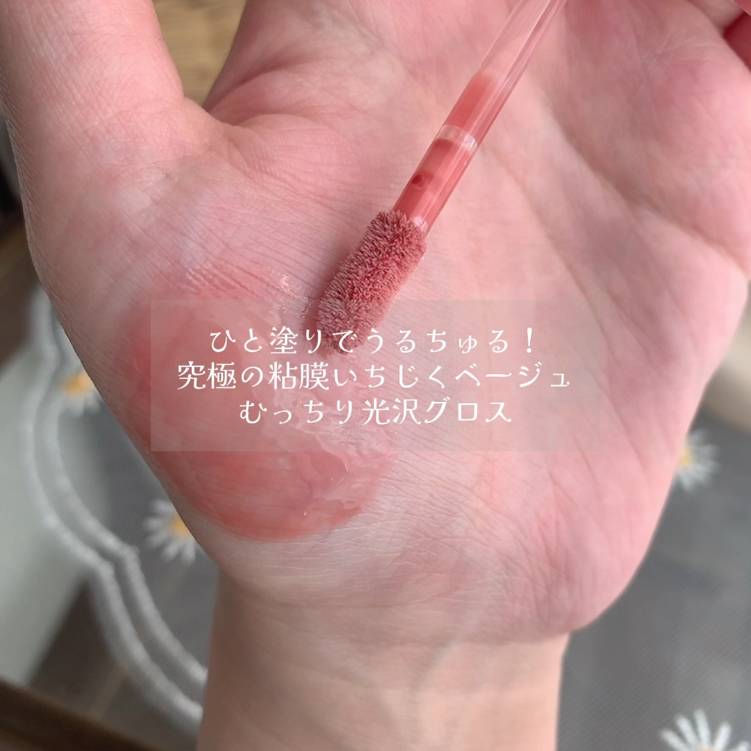 ベールカラーグロス/too cool for school/リップグロスの動画クチコミ1つ目