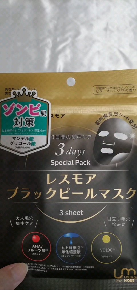 LEUNGESSMORE ブラックPスペシャルフェイスマスク/LEUNGESSMORE/シートマスク・パックを使ったクチコミ（1枚目）