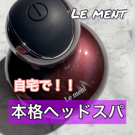 ルメント ヘッドスパ/Le ment/ヘッドマッサージャーの人気ショート動画