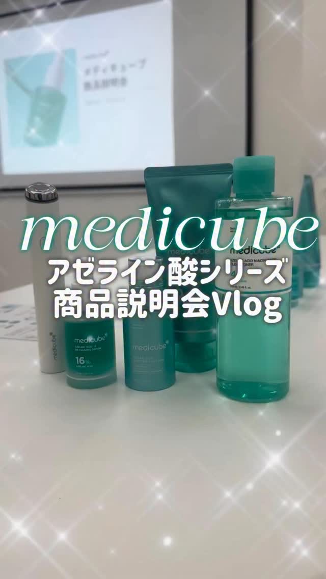 アゼライン酸16BBスージングセラム/MEDICUBE/美容液の動画クチコミ3つ目