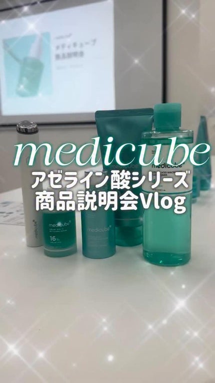 アゼライン酸16BBスージングセラム/MEDICUBE/美容液の人気ショート動画