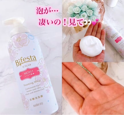 泡洗顔 セラムモイスト/ビフェスタ/泡洗顔を使ったクチコミ(1枚目)