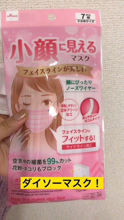 小顔に見えるマスク/DAISO/マスクの人気ショート動画