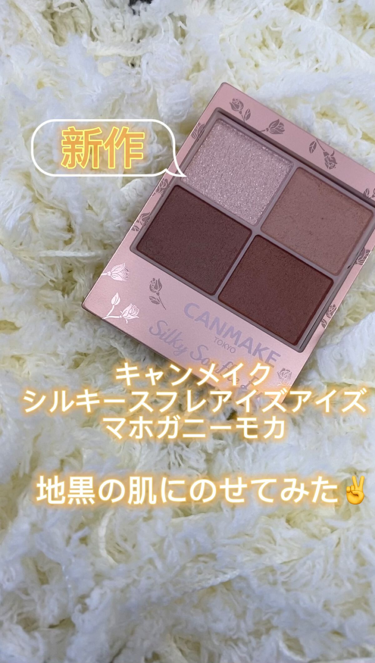 シルキースフレアイズ（マットタイプ）/キャンメイク/アイシャドウパレットを使ったクチコミ（1枚目）