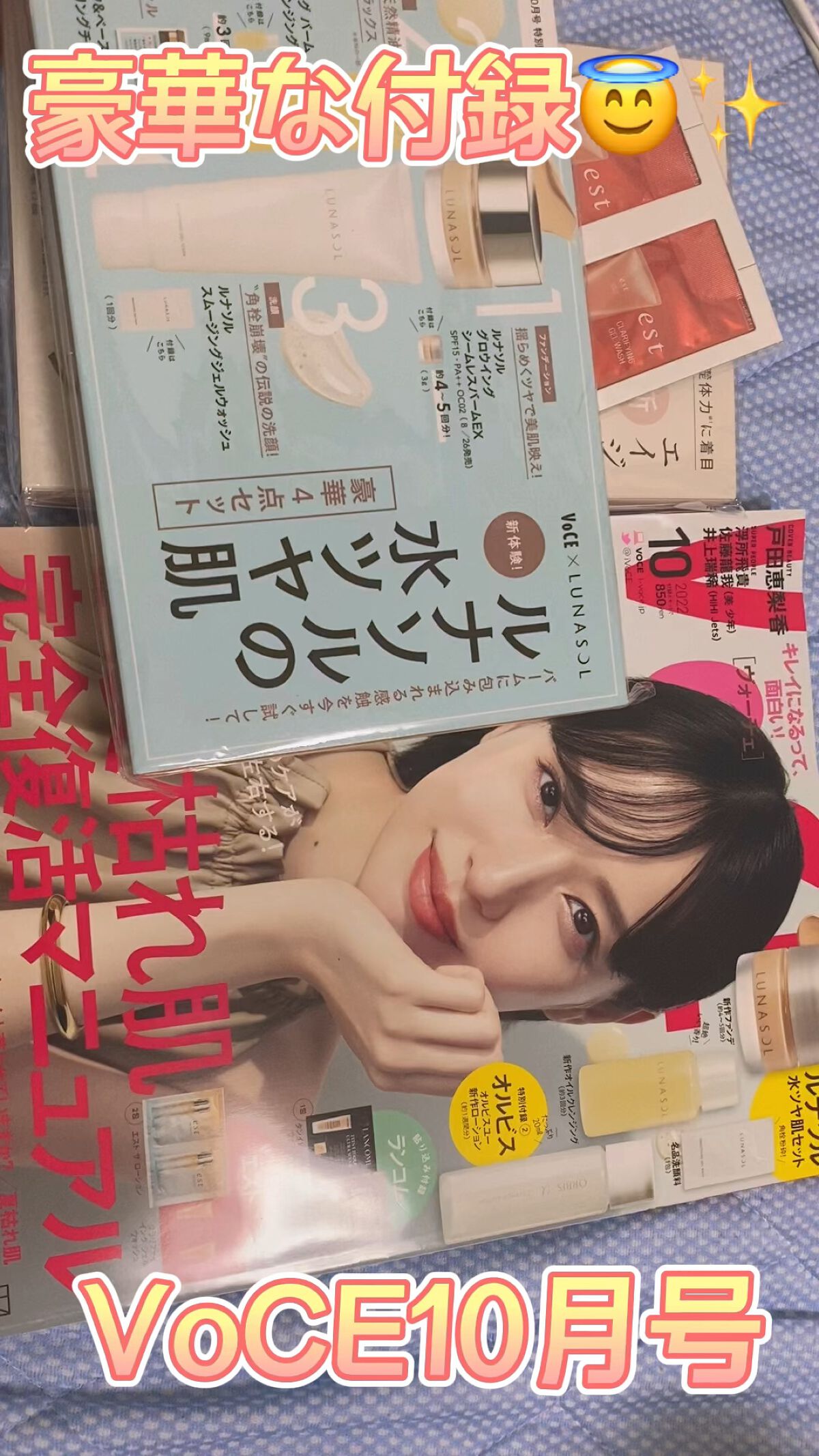 VOCE 2022年10月号/VoCE (ヴォーチェ)/雑誌を使ったクチコミ（1枚目）