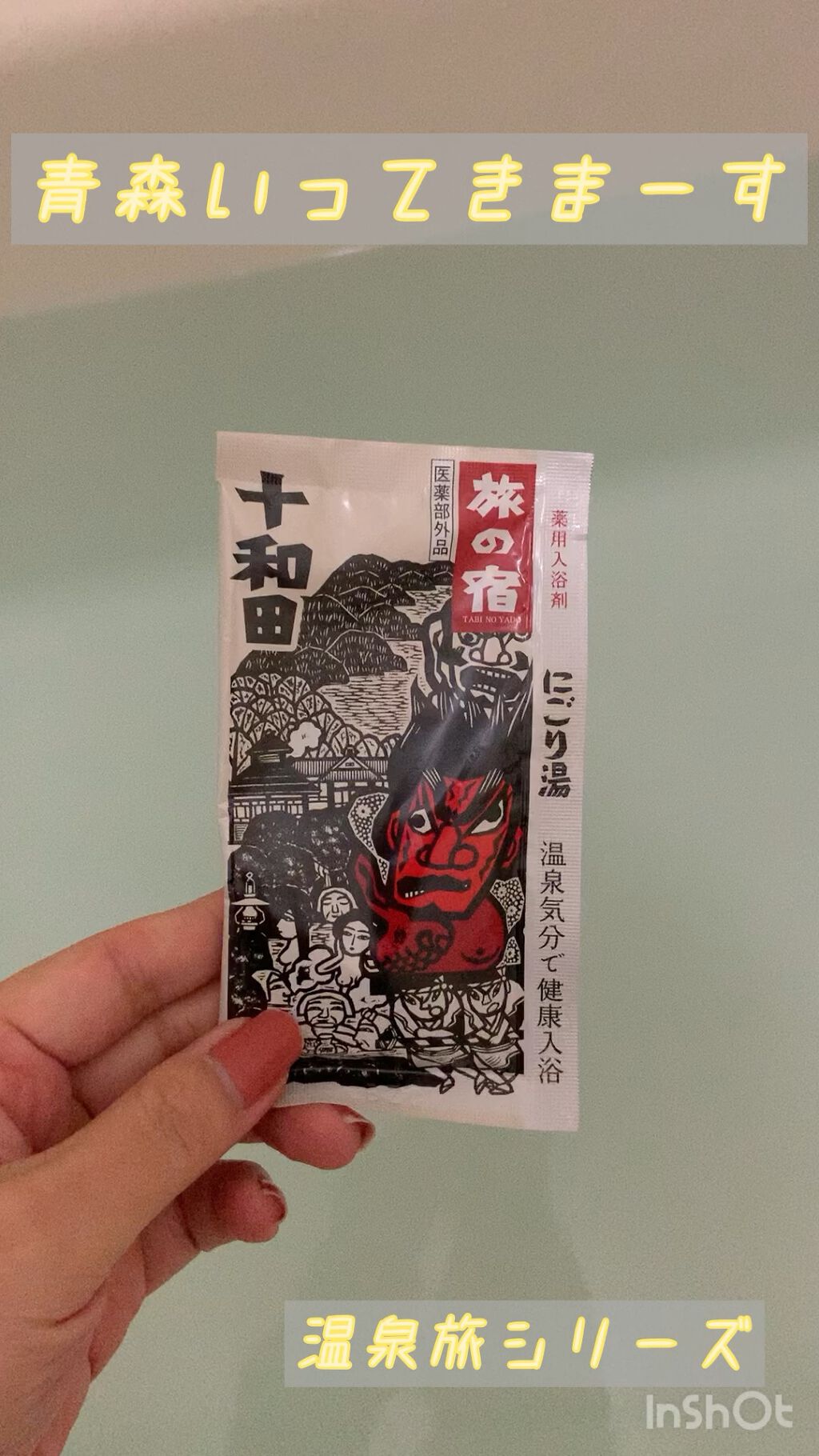 にごり湯シリーズパック/旅の宿/無機塩系入浴剤を使ったクチコミ（1枚目）