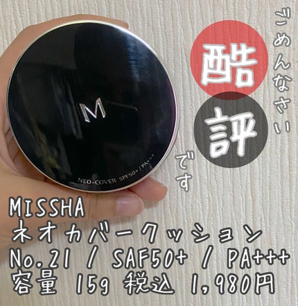 M クッションファンデーション(ネオカバー)/MISSHA/クッションファンデーションの人気ショート動画