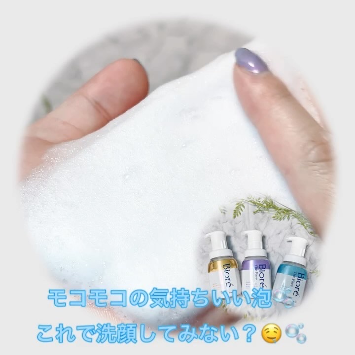 ビオレ ザフェイス 泡洗顔料 オイルコントロール/ビオレ/泡洗顔の動画クチコミ2つ目