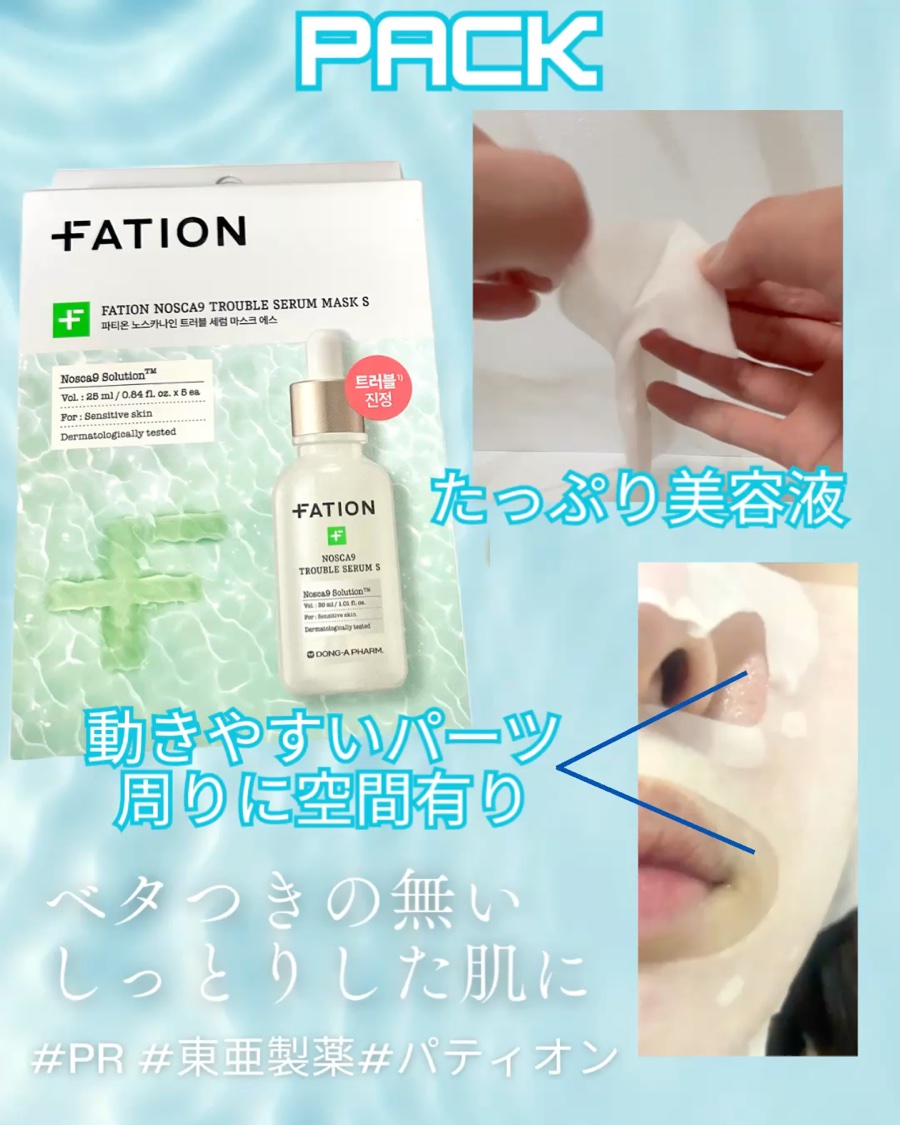 ノスカナイン T セラムマスク S/FATION/シートマスク・パックを使ったクチコミ（3枚目）