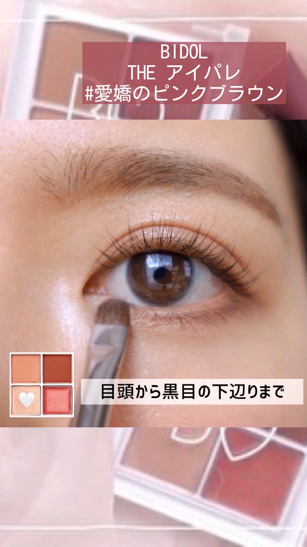 THE アイパレR/b idol/アイシャドウパレットを使ったクチコミ（1枚目）