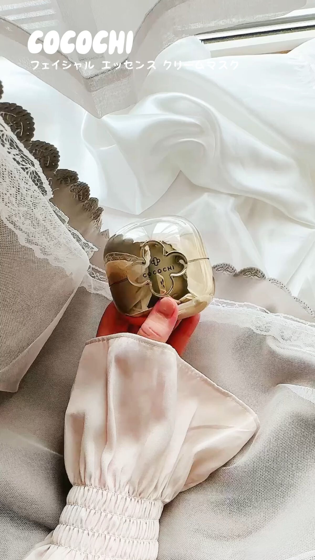 フェイシャル エッセンス クリームマスク/COCOCHI/フェイスクリームの動画クチコミ1つ目