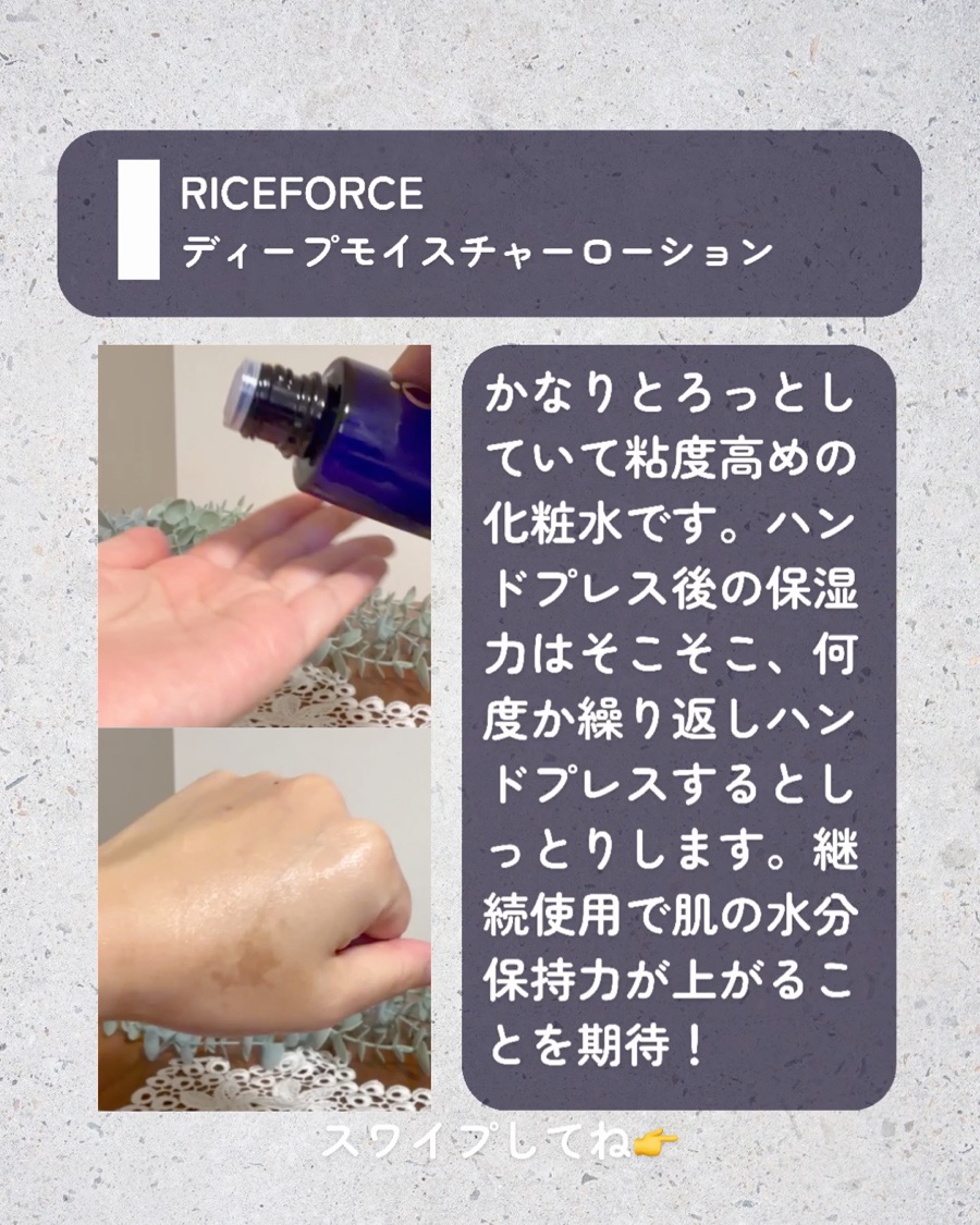 ディープモイスチュアローション/ライスフォース/化粧水を使ったクチコミ（3枚目）