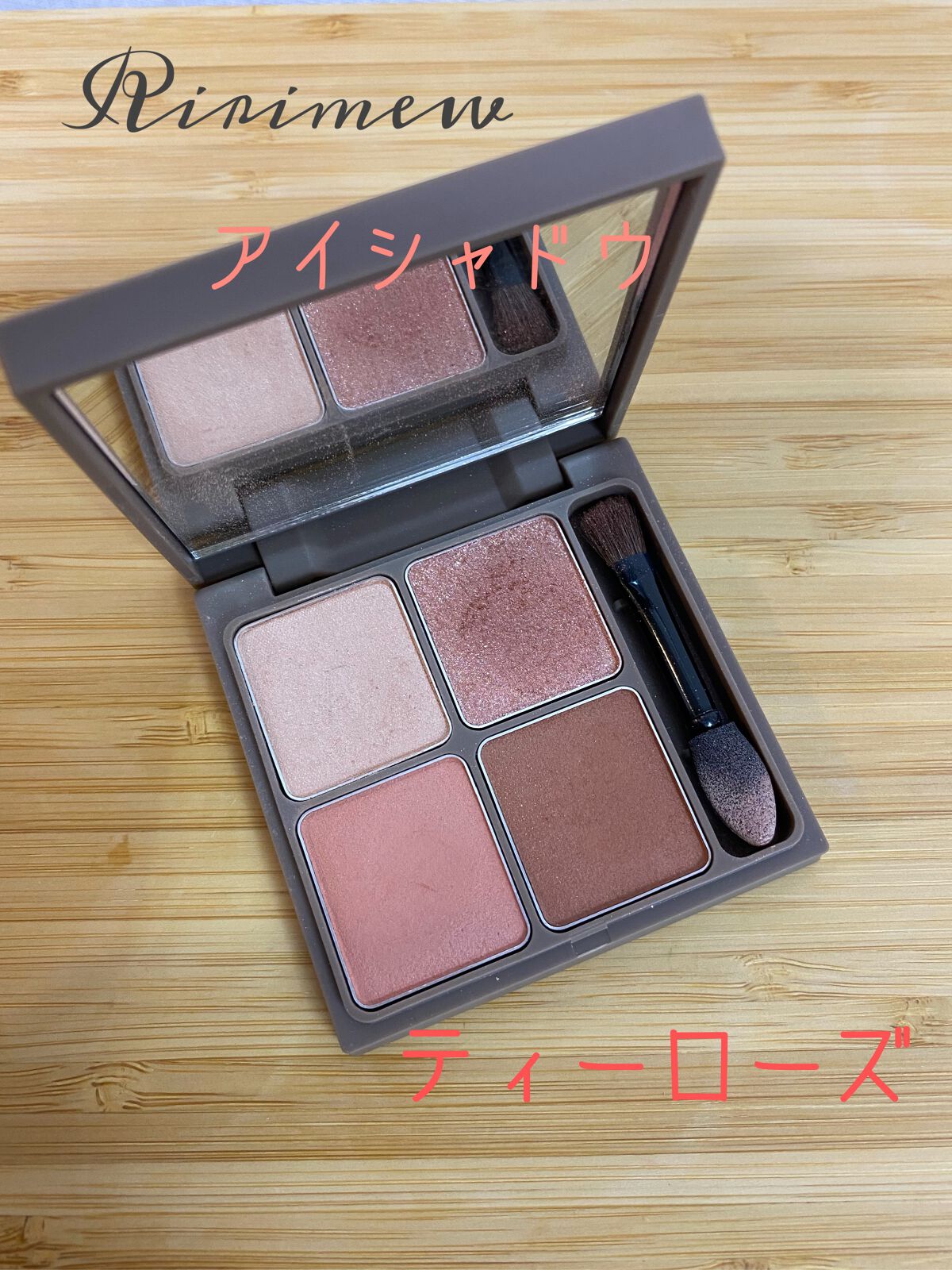 インザミラーアイパレット/Ririmew/アイシャドウパレットを使ったクチコミ（1枚目）