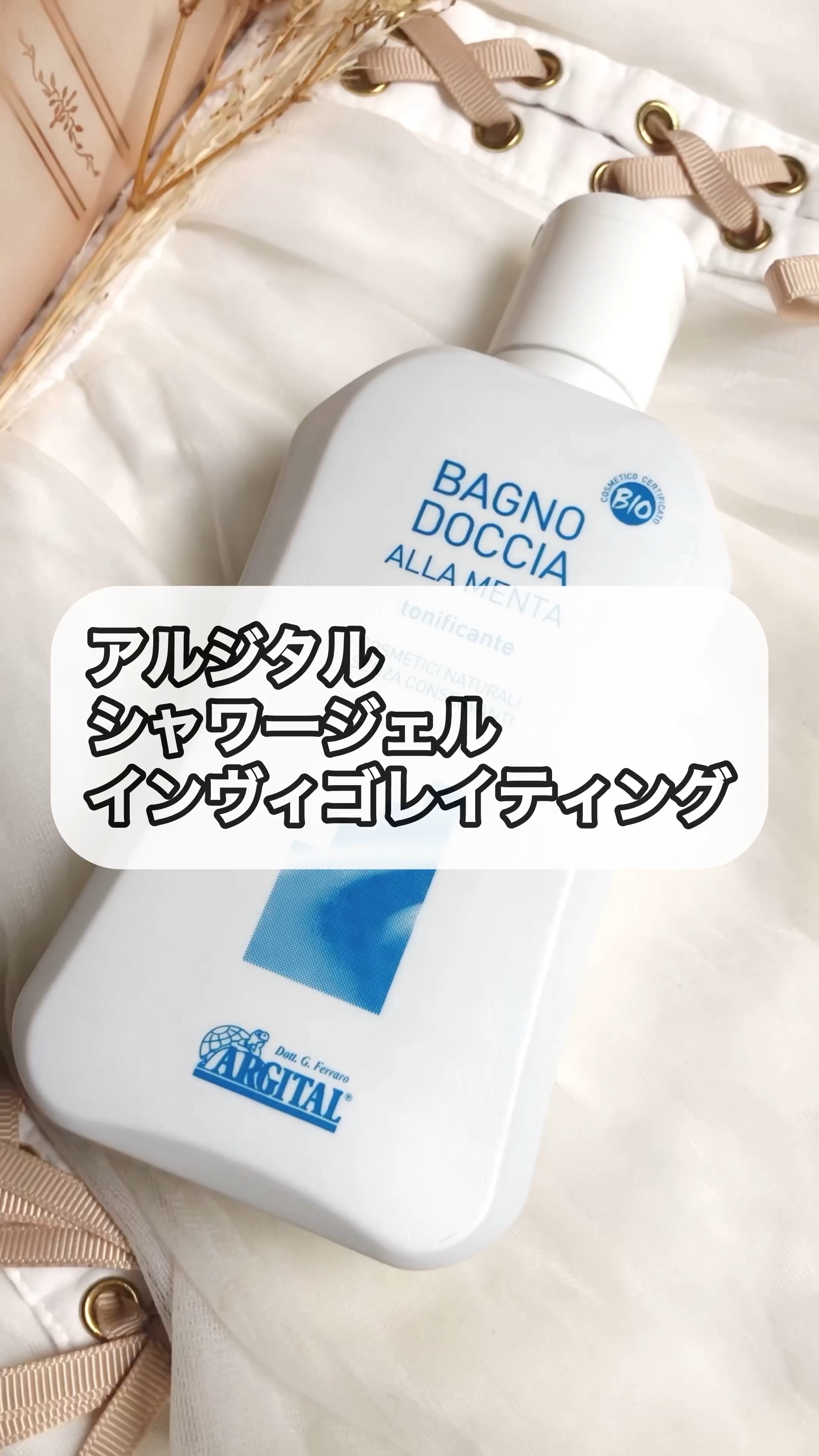 シャワージェル インヴィゴレイティング/ARGITAL/ボディソープを使ったクチコミ（1枚目）