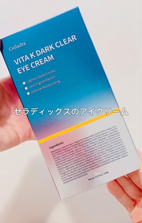 VITA K DARK CLEAR EYE CREAM/Celladix/アイケア・アイクリームを使ったクチコミ（2枚目）