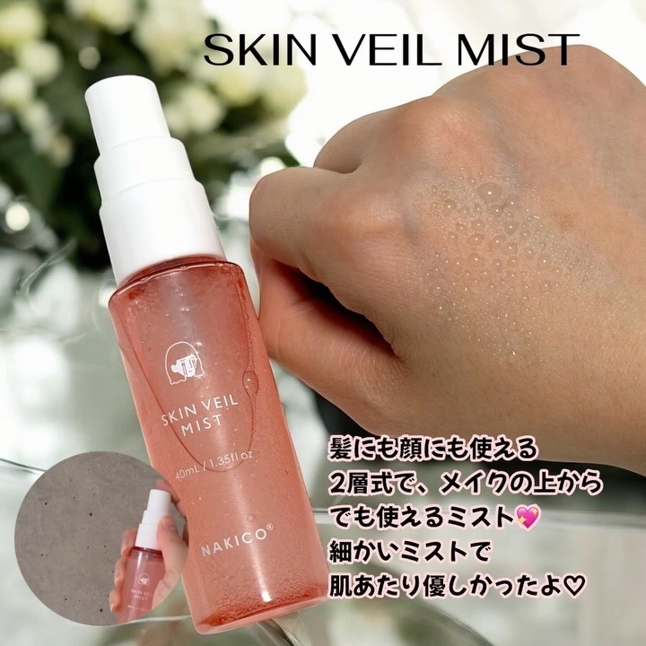 スキンヴェールプライマー/NAKICO/化粧下地の動画クチコミ4つ目