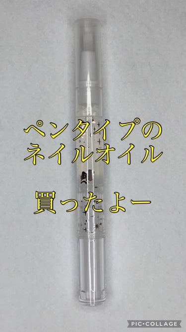 キューティクルオイルペン/ネイル工房/ネイル用品を使ったクチコミ（1枚目）