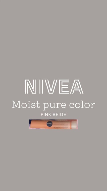 モイストピュアカラーリップ/ニベア/リップクリームの人気ショート動画