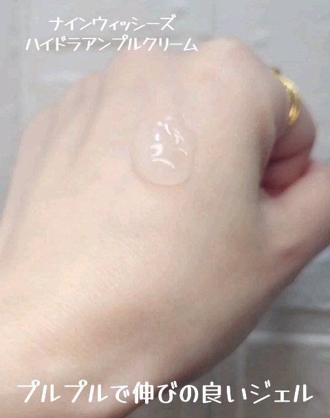 ハイドラアンプルクリーム/9Wishes/フェイスクリームを使ったクチコミ（1枚目）