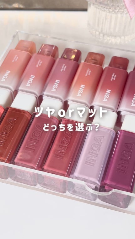 ウォーターグローリップティント/INGA/リップティントの人気ショート動画