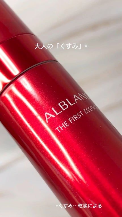 ザ ファーストエッセンス/ALBLANC/美容液の人気ショート動画