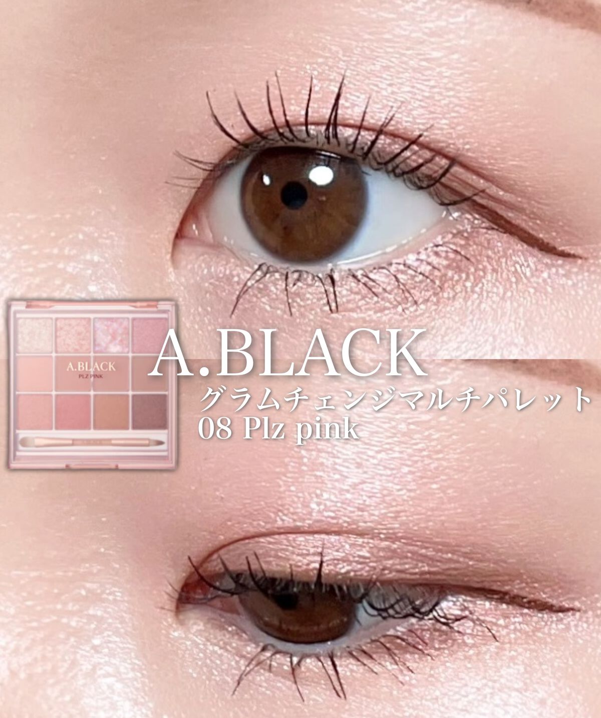 グラムチェンジマルチパレット/A.BLACK/マルチパレットの人気ショート動画