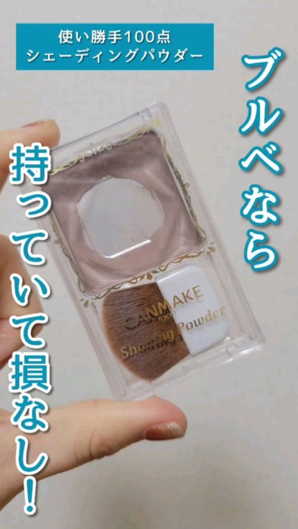 シェーディングパウダー/キャンメイク/シェーディングの人気ショート動画