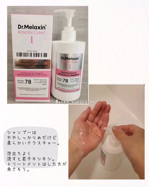 プロテインボンディングリモデリング シャンプー / クリニック/Dr.Melaxin/シャンプー・コンディショナーを使ったクチコミ（3枚目）