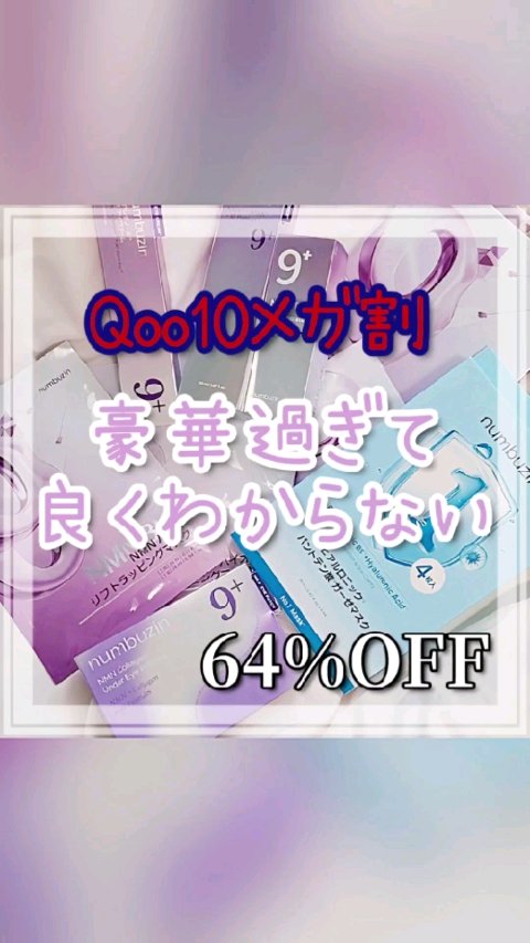 9番 NMN PDRNトリートメントトナー/numbuzin/化粧水の人気ショート動画