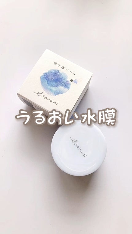 呼び水バーム/エソラニ/フェイスバームの人気ショート動画